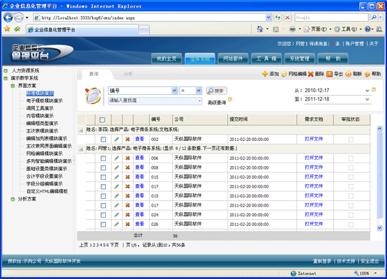 ����B/S���ܿ���ƽ̨