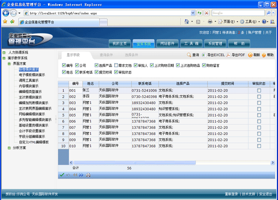 ����B/S���ܿ���ƽ̨